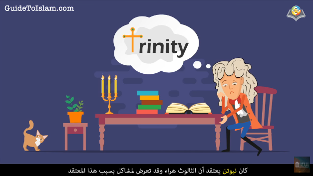 Newton…And The Trinity